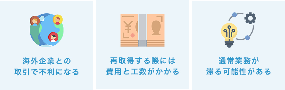 ISO認証返上によるデメリット