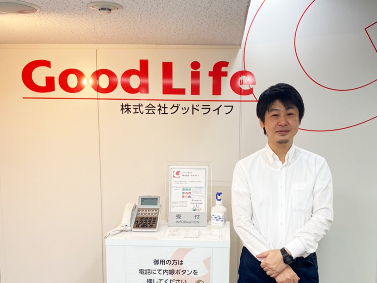 グッドライフ様
